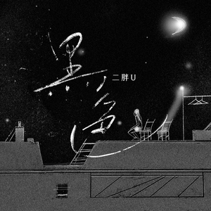 爱情岛永久地址www成人
