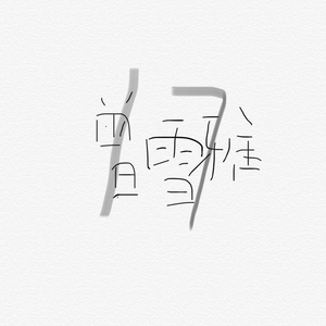 爱情岛永久地址www成人
